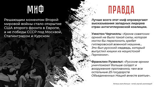 «#забытьзначитпредать», «#памятьнарода», «#великаяпобеда», «#правдаопобеде», «#мифыовойне», «#нашаистория».